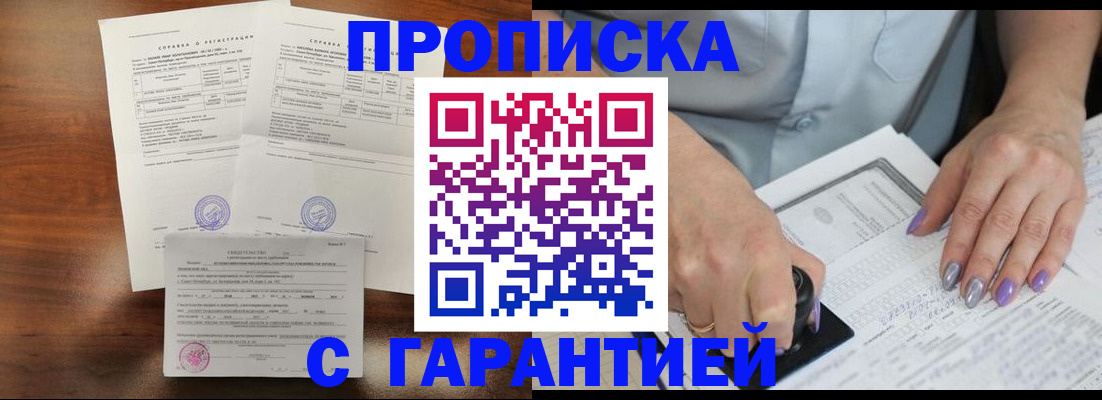 прописка для кредита в Майском